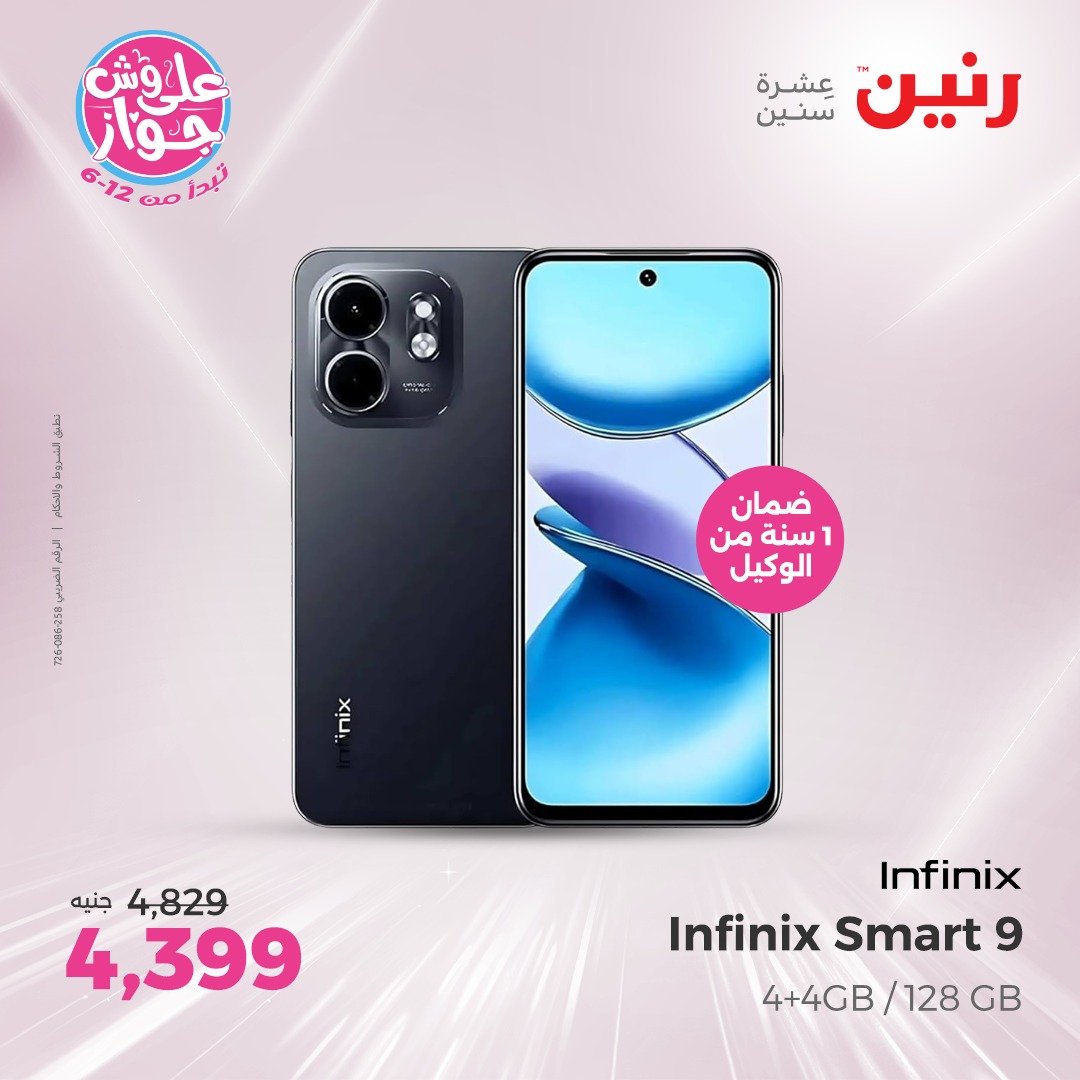 raneen offers from 26jun to 28jun 2025 عروض رنين من 26 يونيو حتى 28 يونيو 2025 صفحة رقم 110